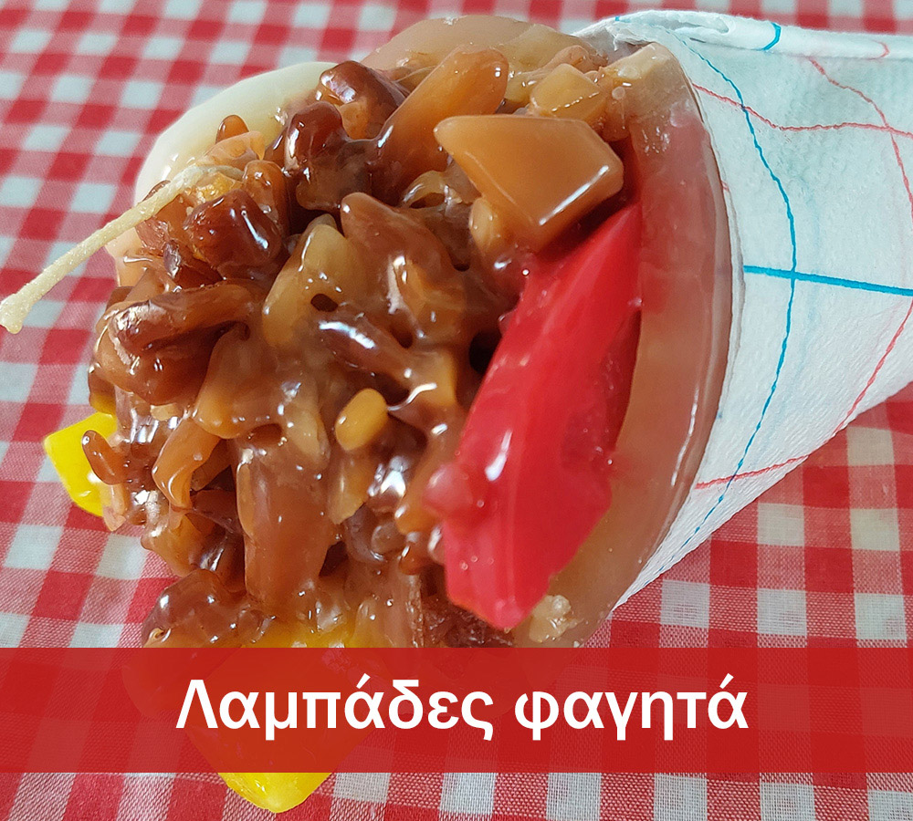 Λαμπάδες Φαγητά