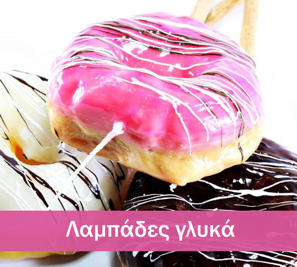 Λαμπάδες Γλυκά