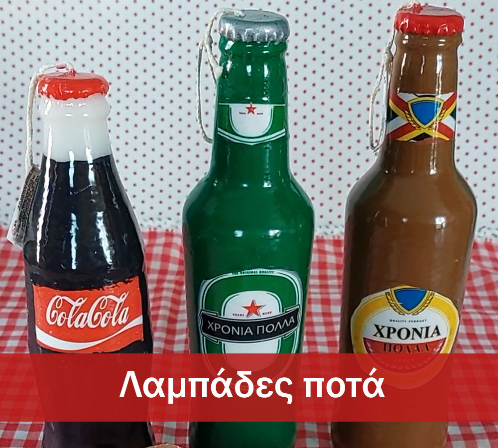Λαμπάδες Ποτά