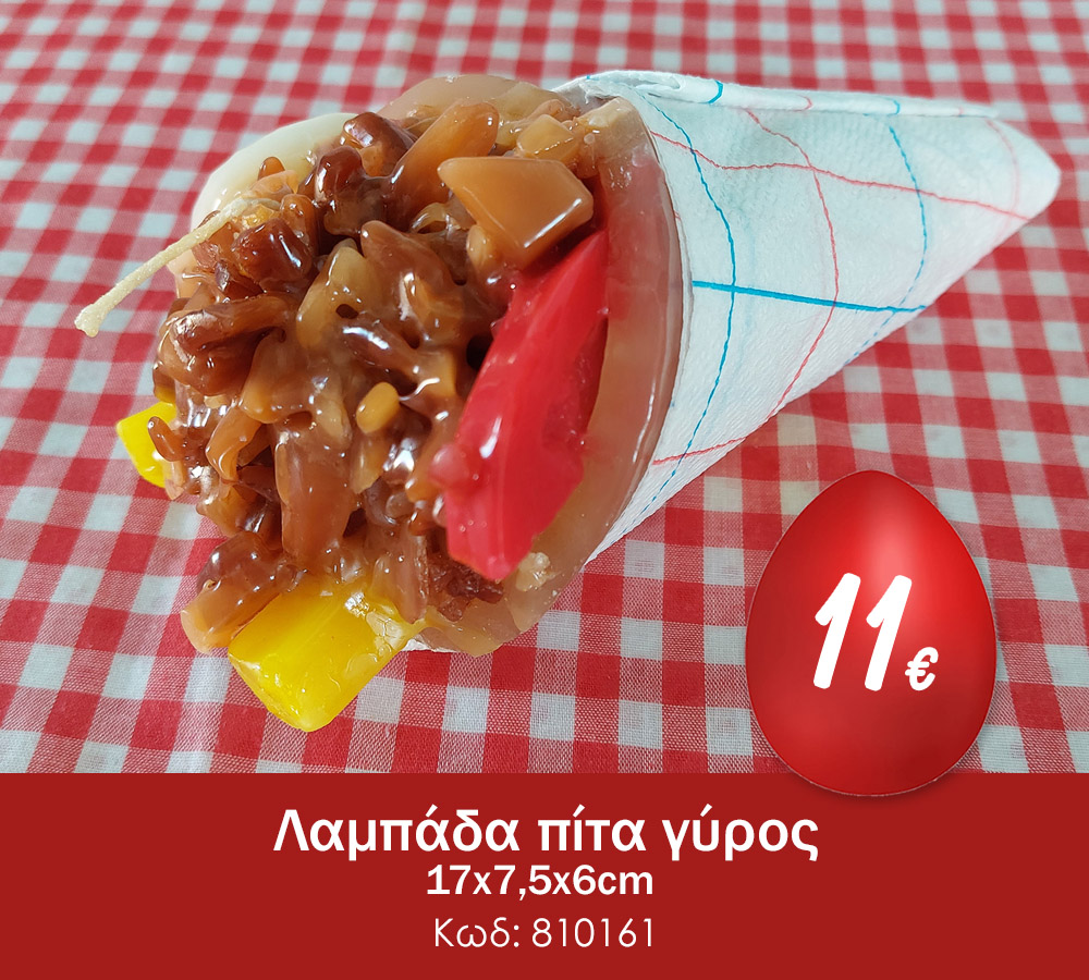 Λαμπάδα