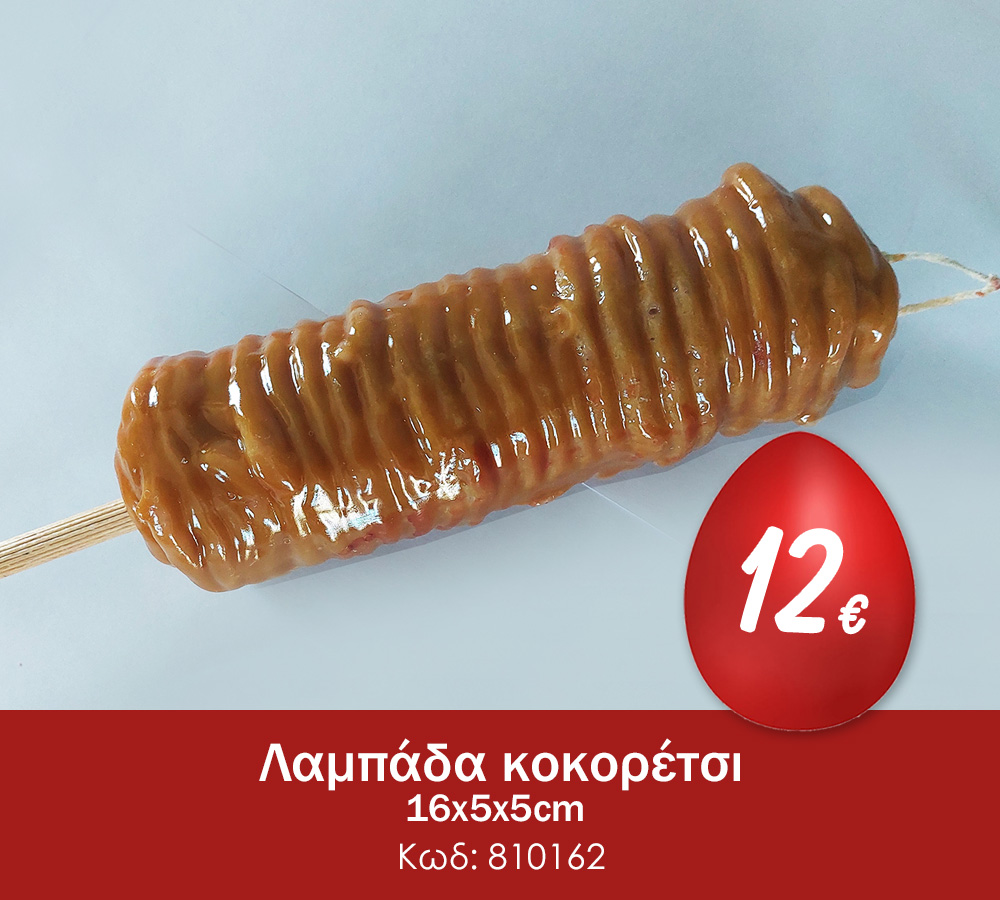 Λαμπάδα