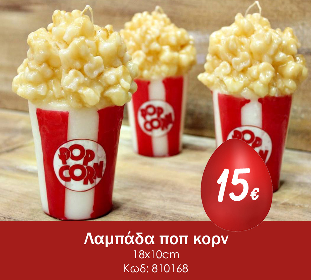 Λαμπάδα