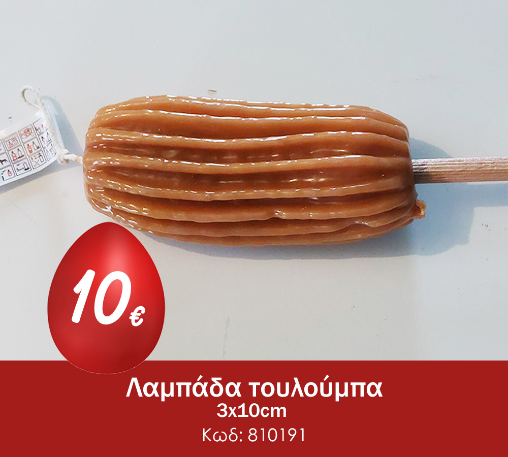 Λαμπάδα