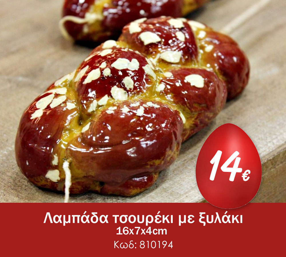 Λαμπάδα