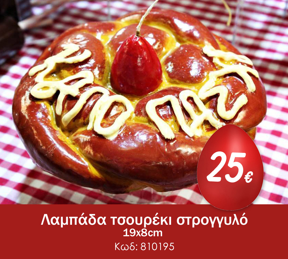 Λαμπάδα