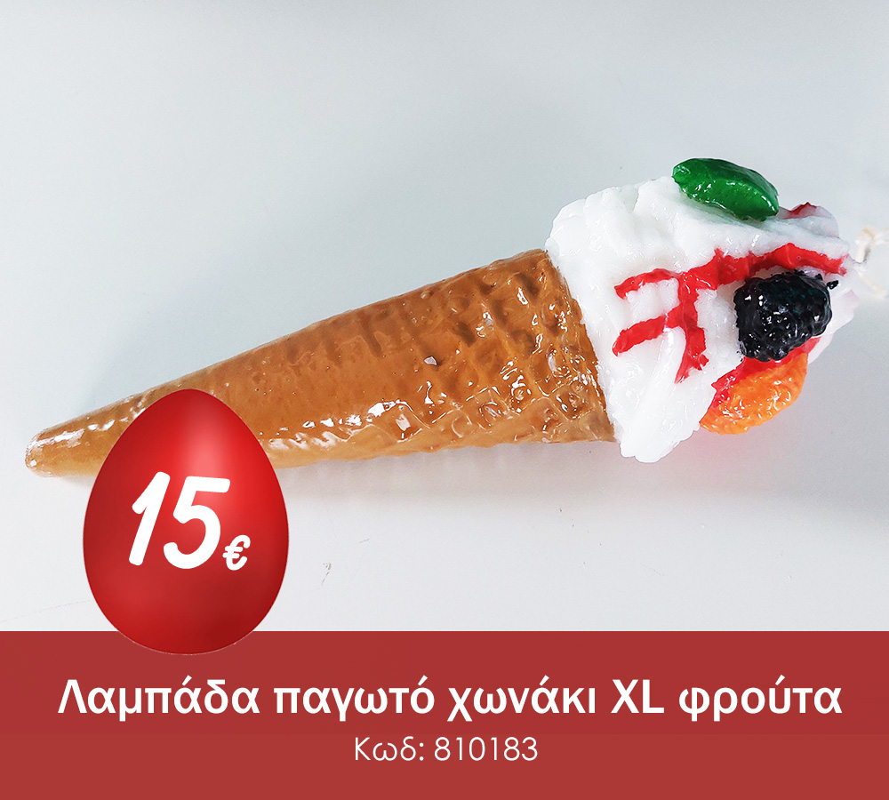 Λαμπάδες Παγωτά