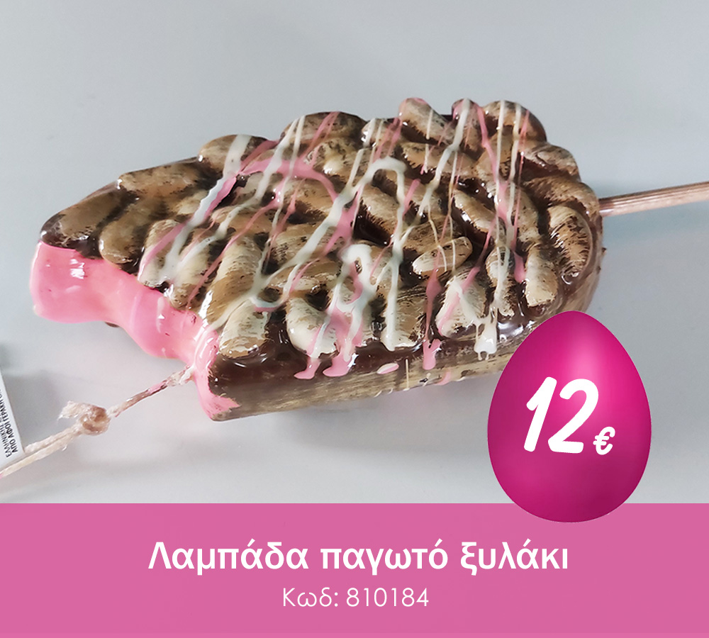 Λαμπάδα