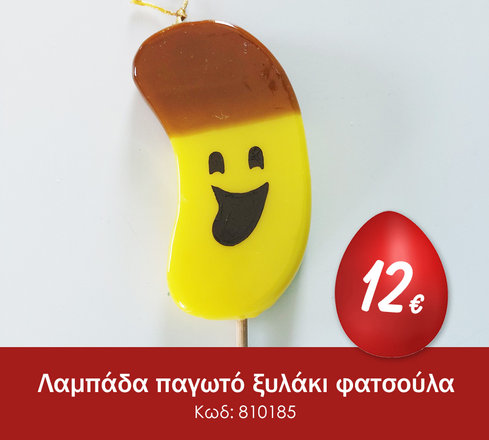 Λαμπάδα