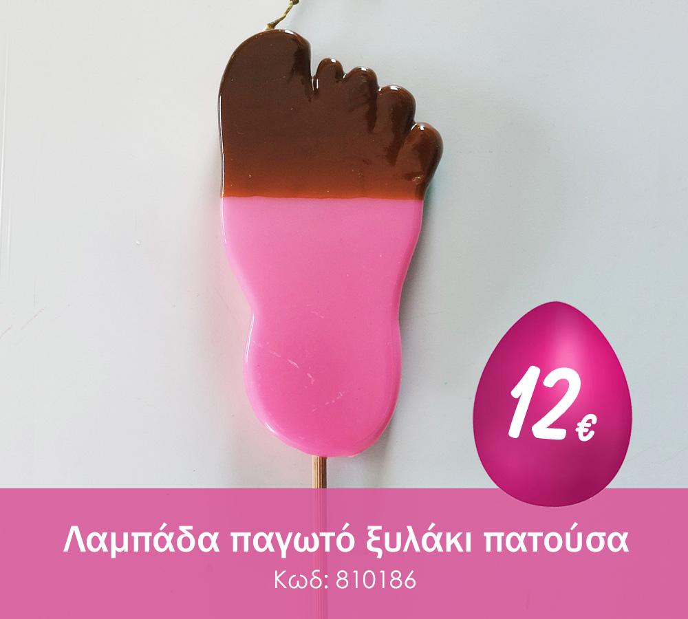 Λαμπάδα