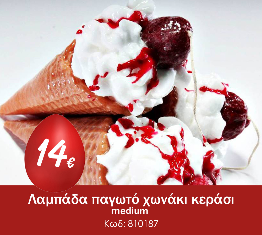 Λαμπάδα