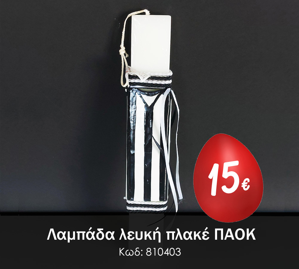 ΠΑΟΚ
