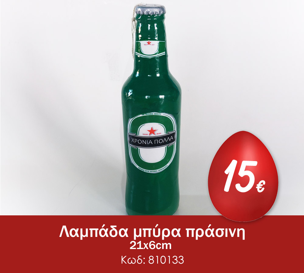 Λαμπάδα